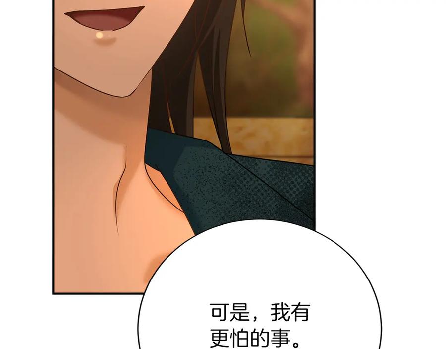 《复仇千金的第二人生》第148话 保护你 第82页