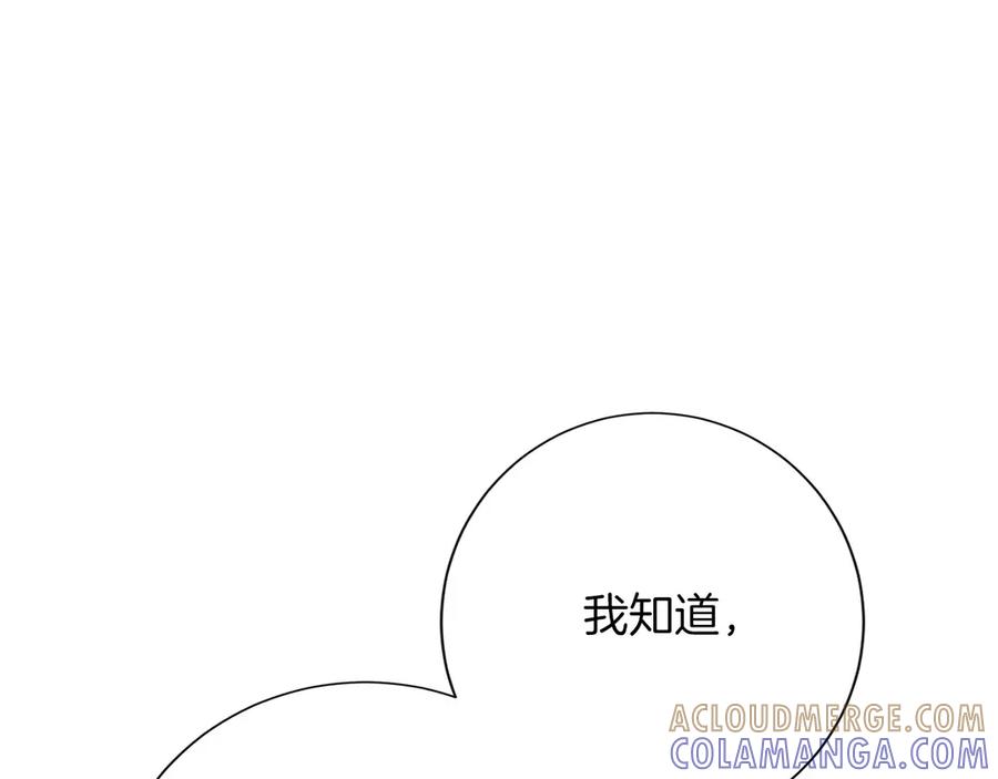 《复仇千金的第二人生》第148话 保护你 第101页