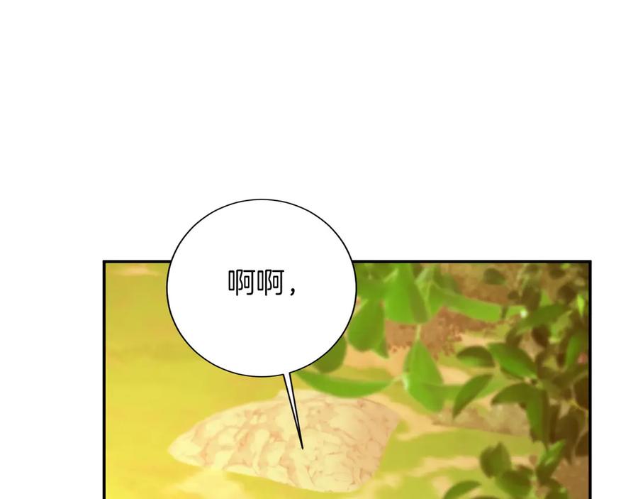 《复仇千金的第二人生》第148话 保护你 第91页