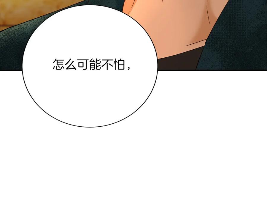《复仇千金的第二人生》第148话 保护你 第76页