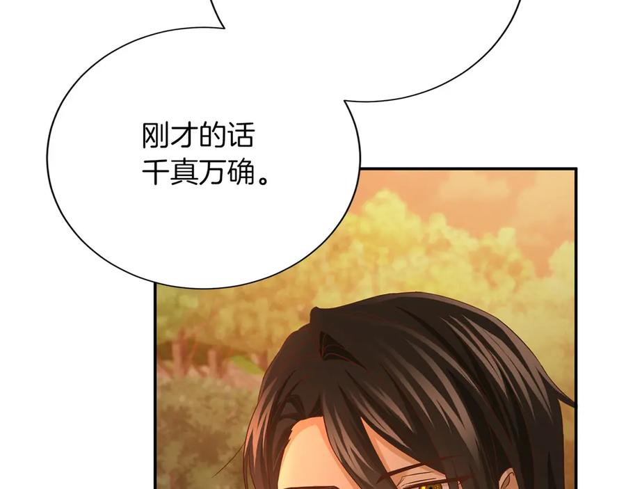 《复仇千金的第二人生》第148话 保护你 第15页