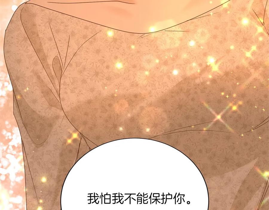 《复仇千金的第二人生》第148话 保护你 第86页