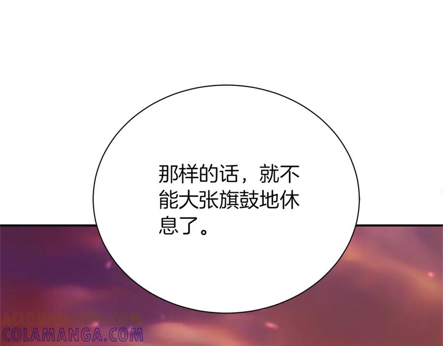 《复仇千金的第二人生》第148话 保护你 第5页