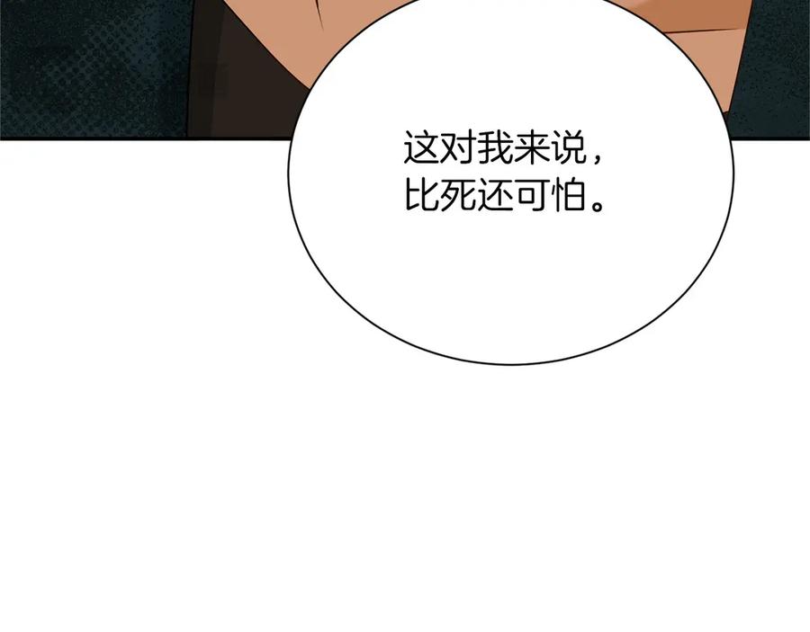 《复仇千金的第二人生》第148话 保护你 第96页