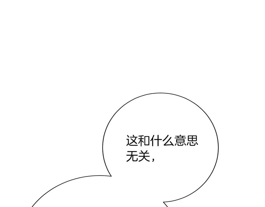 《复仇千金的第二人生》第148话 保护你 第34页