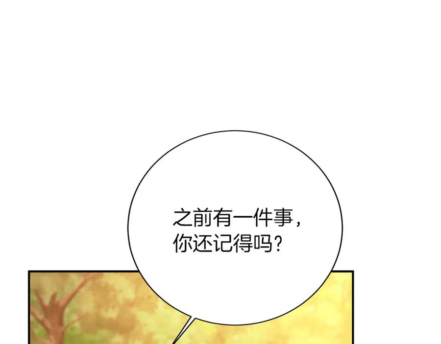 《复仇千金的第二人生》第148话 保护你 第18页