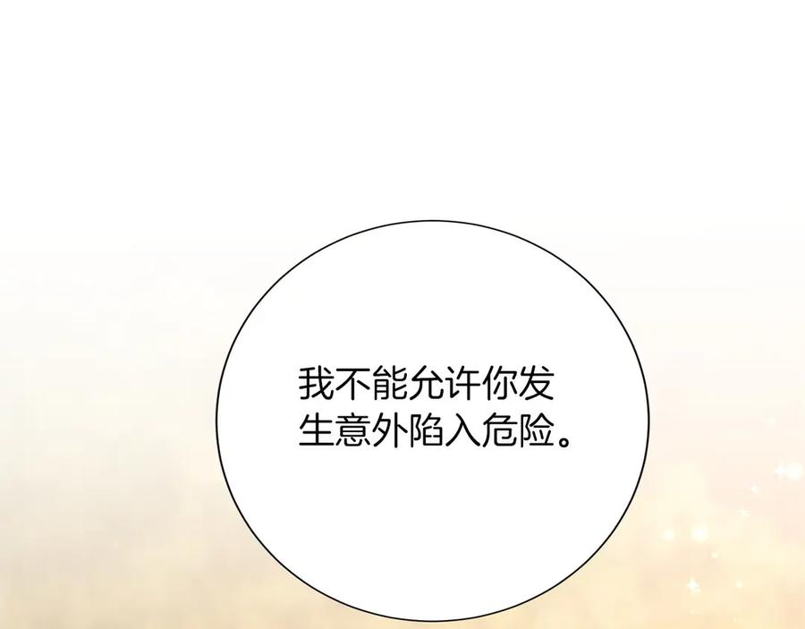 《复仇千金的第二人生》第148话 保护你 第108页