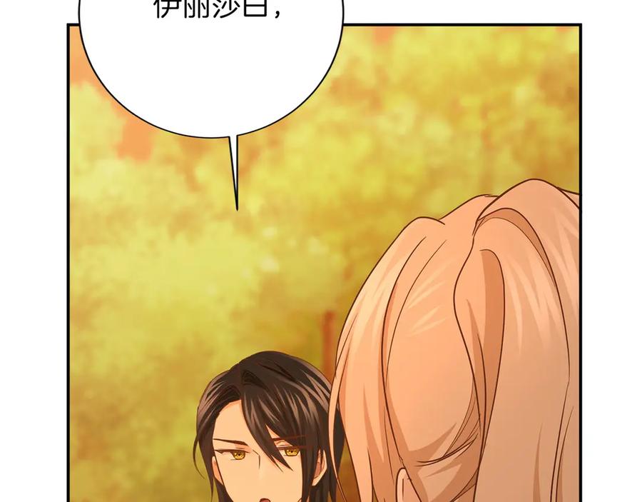 《复仇千金的第二人生》第148话 保护你 第116页