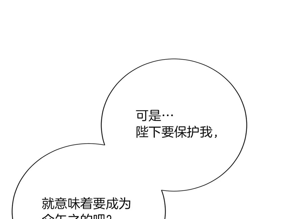 《复仇千金的第二人生》第148话 保护你 第67页