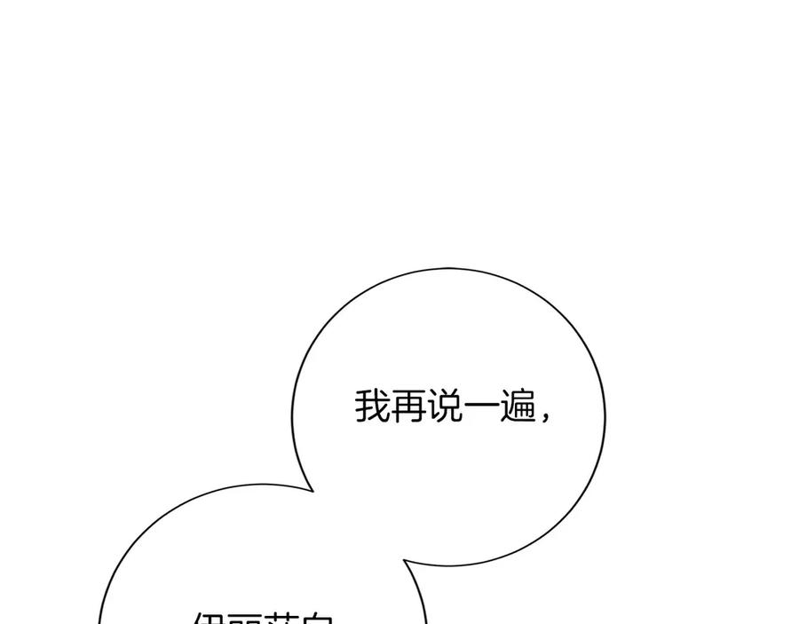 《复仇千金的第二人生》第148话 保护你 第115页