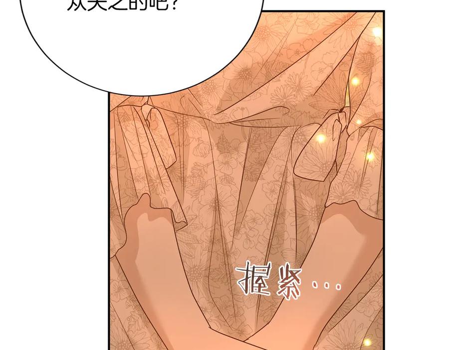 《复仇千金的第二人生》第148话 保护你 第68页