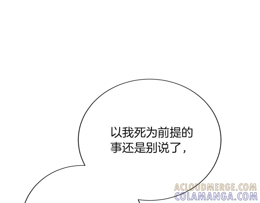 《复仇千金的第二人生》第148话 保护你 第97页