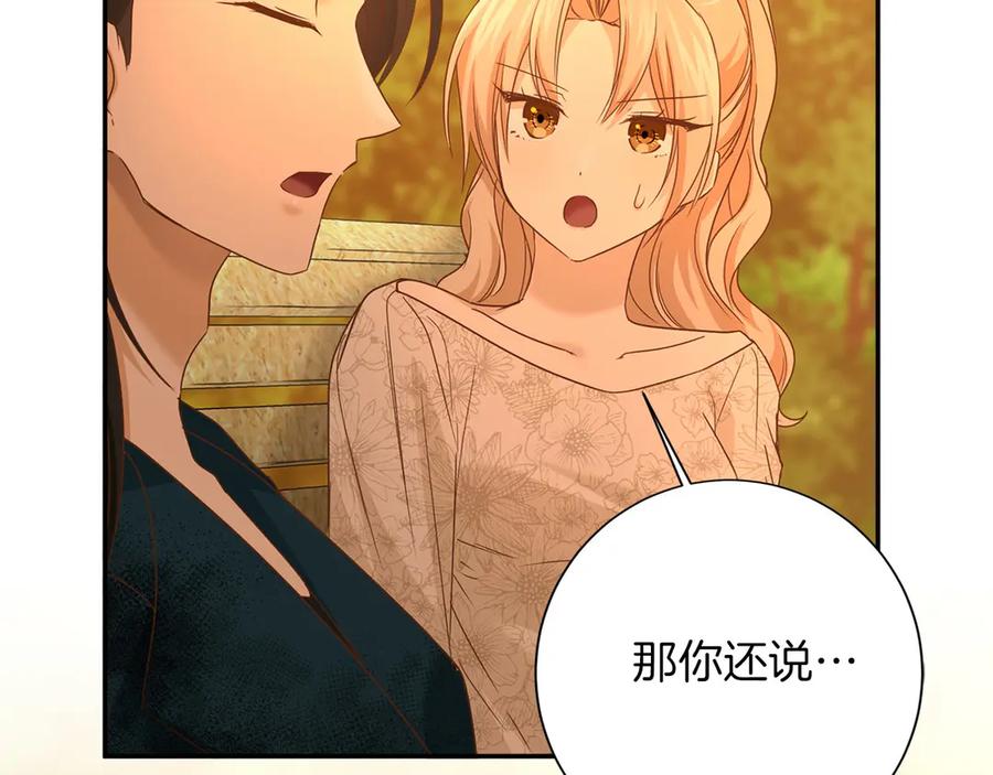 《复仇千金的第二人生》第148话 保护你 第103页