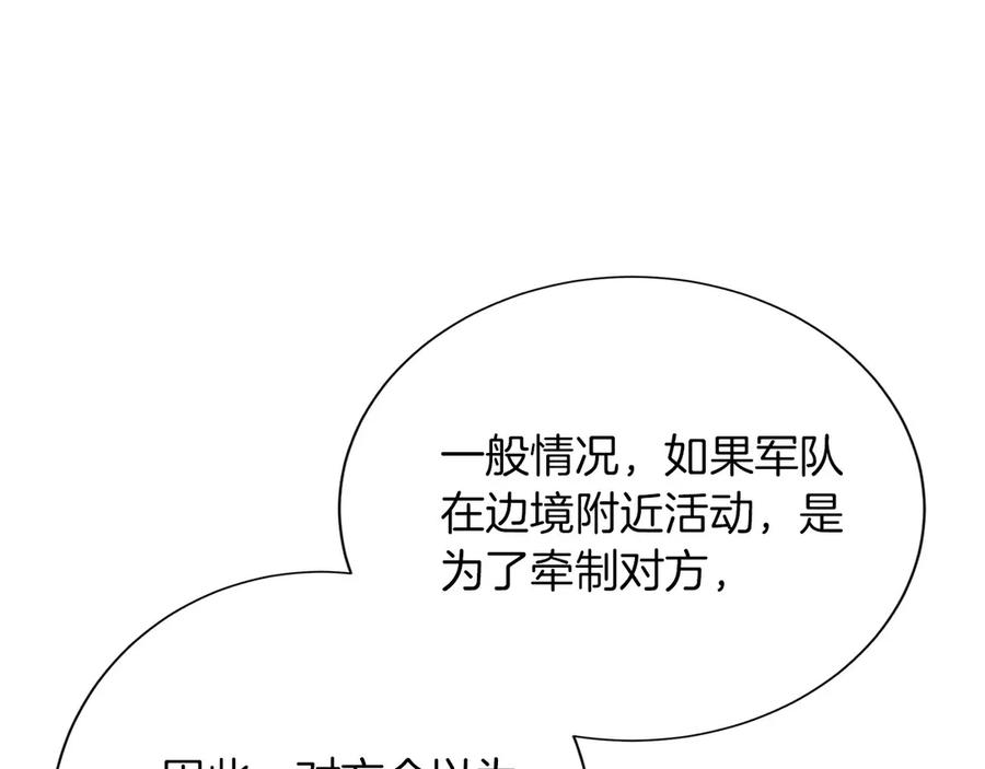 《复仇千金的第二人生》第148话 保护你 第24页