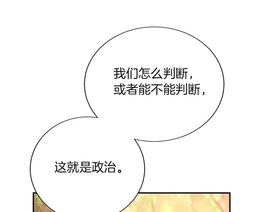 《复仇千金的第二人生》第148话 保护你 第38页