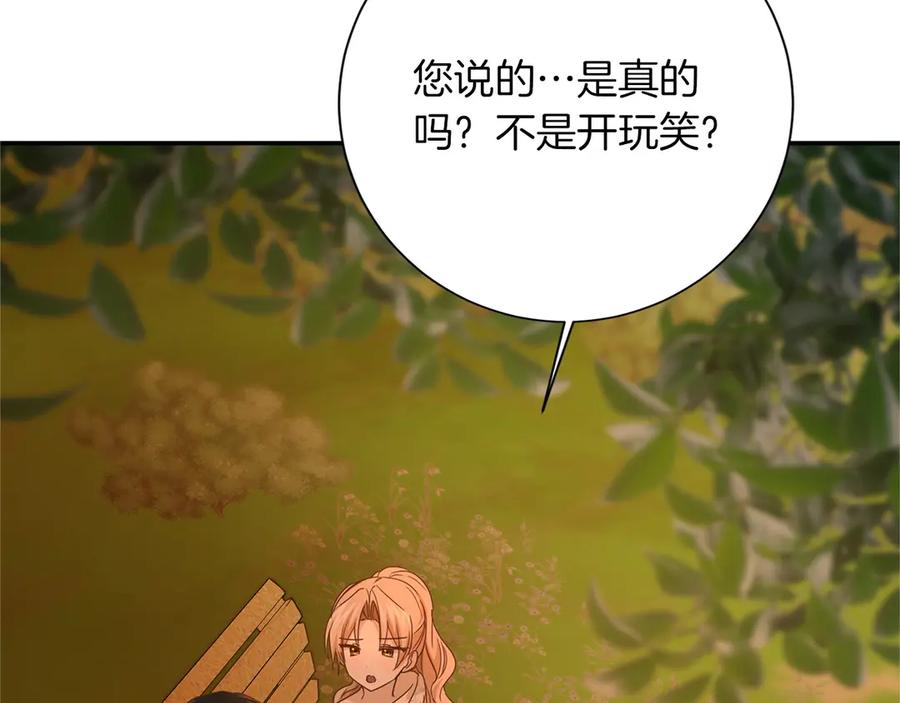 《复仇千金的第二人生》第148话 保护你 第12页