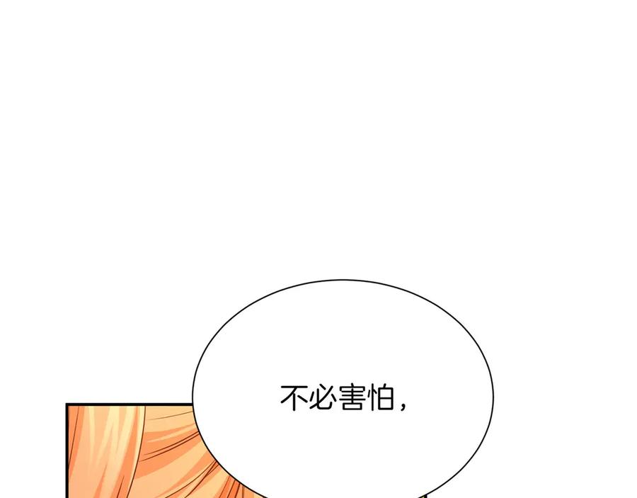 《复仇千金的第二人生》第148话 保护你 第55页
