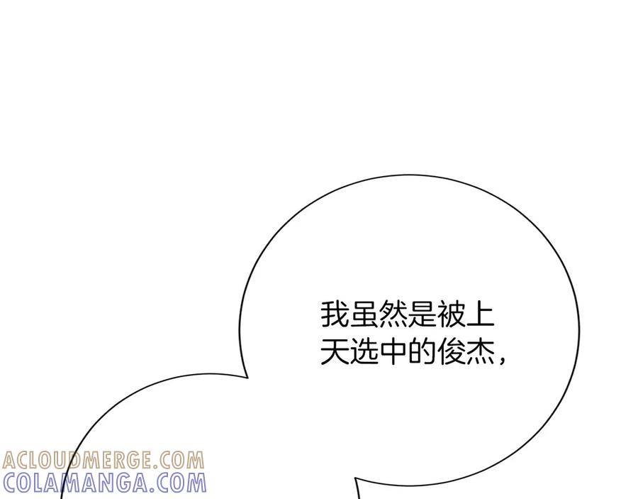 《复仇千金的第二人生》第148话 保护你 第77页