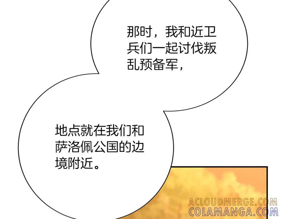 《复仇千金的第二人生》第148话 保护你 第21页