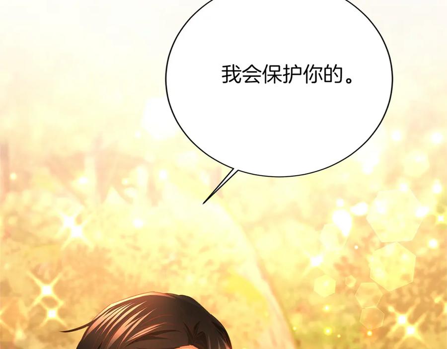 《复仇千金的第二人生》第148话 保护你 第58页