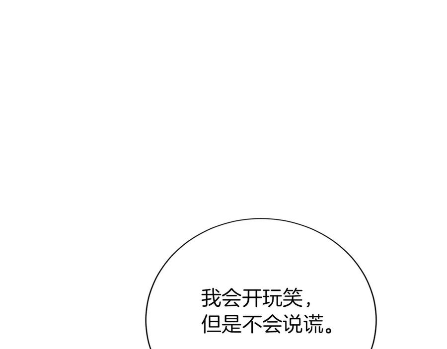 《复仇千金的第二人生》第148话 保护你 第14页