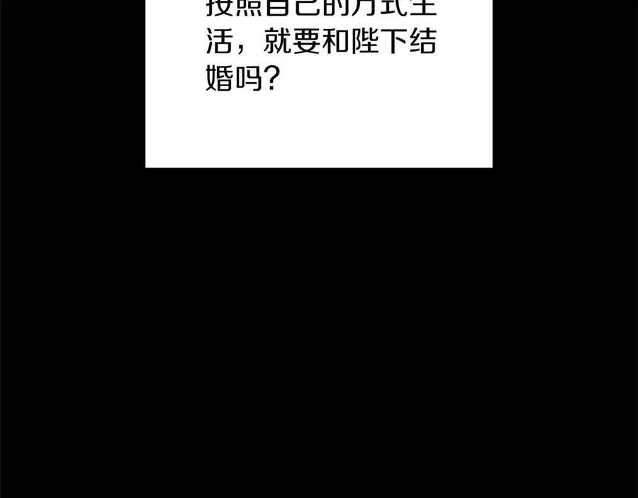 《复仇千金的第二人生》第149话 再求婚 第80页