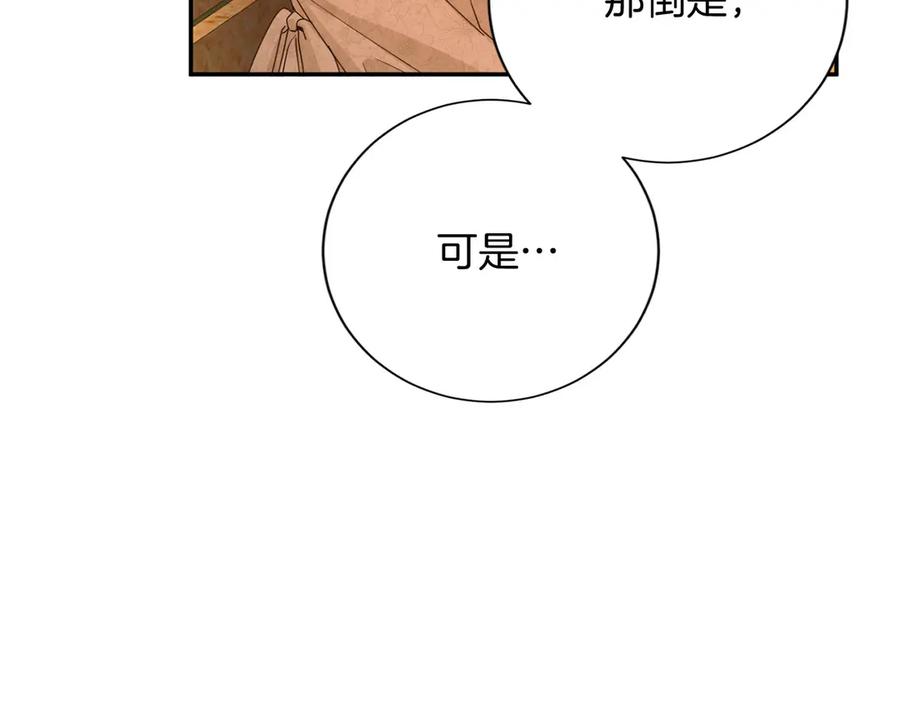 《复仇千金的第二人生》第149话 再求婚 第42页