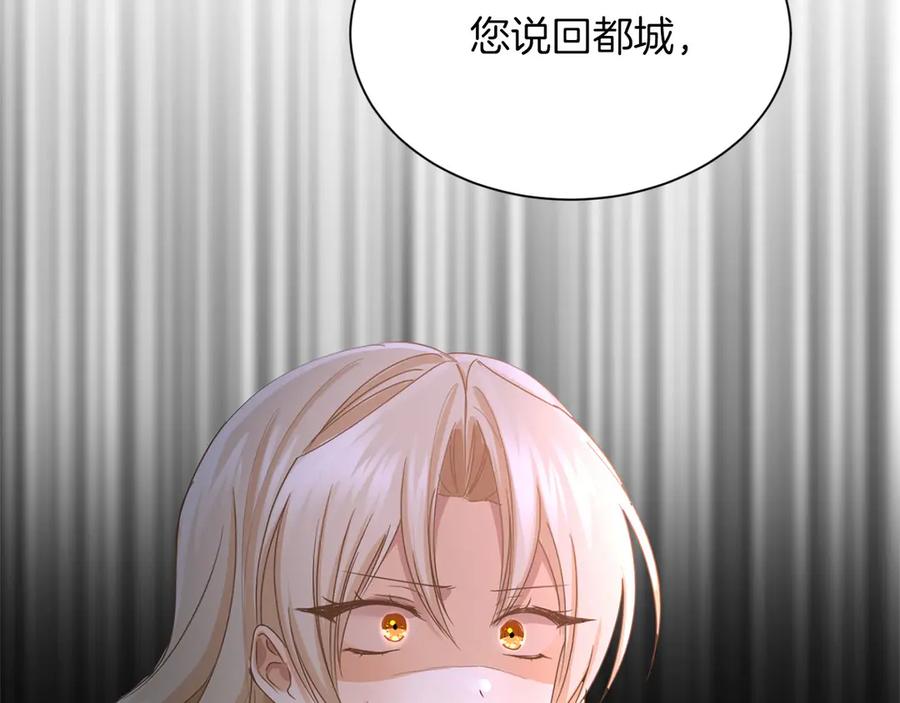 《复仇千金的第二人生》第149话 再求婚 第111页