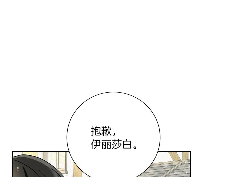 《复仇千金的第二人生》第149话 再求婚 第104页