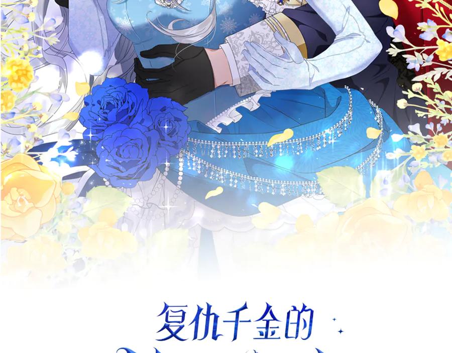《复仇千金的第二人生》第149话 再求婚 第2页