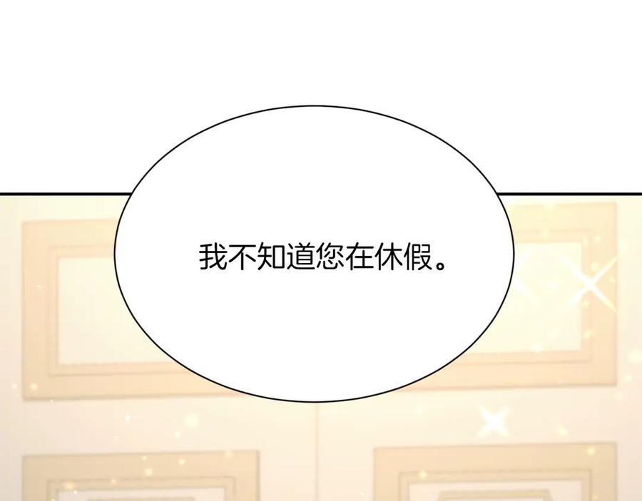 《复仇千金的第二人生》第150话 有事拜托 第131页