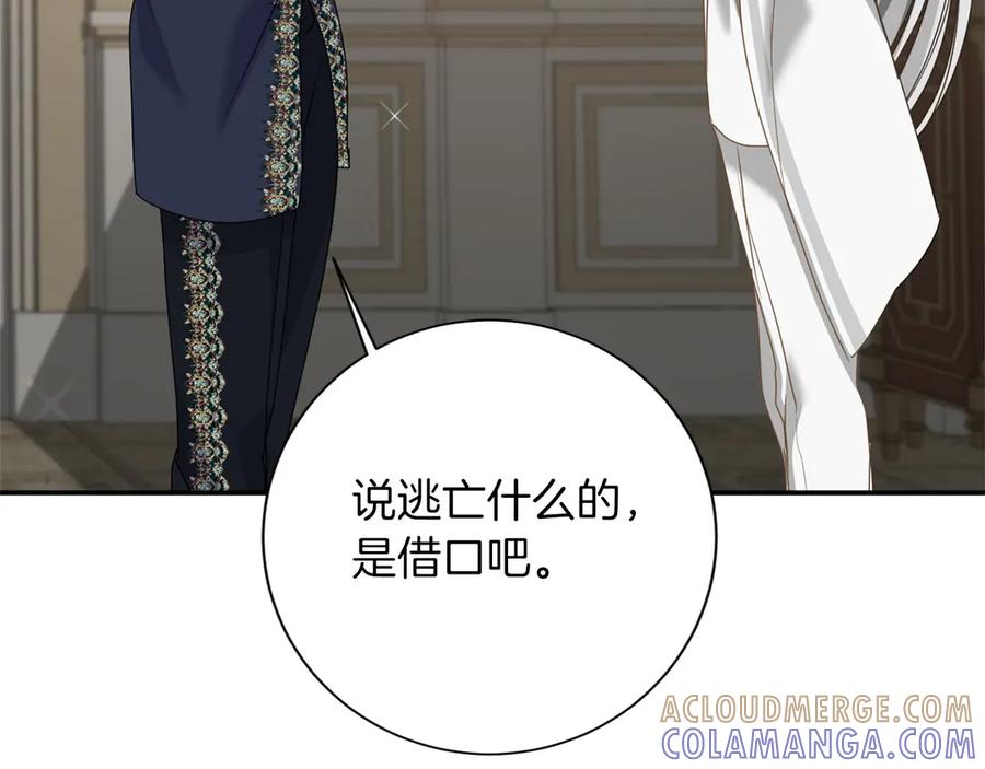 《复仇千金的第二人生》第150话 有事拜托 第137页