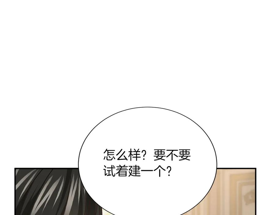 《复仇千金的第二人生》第150话 有事拜托 第146页