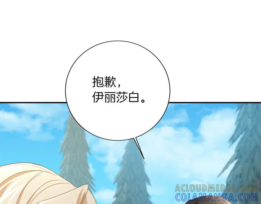 《复仇千金的第二人生》第150话 有事拜托 第25页