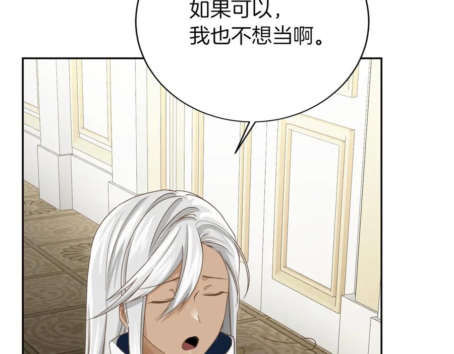 《复仇千金的第二人生》第151话 纠结 第16页
