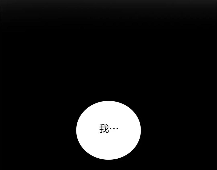 《复仇千金的第二人生》第151话 纠结 第146页