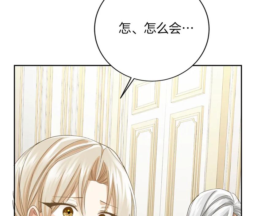 《复仇千金的第二人生》第151话 纠结 第32页