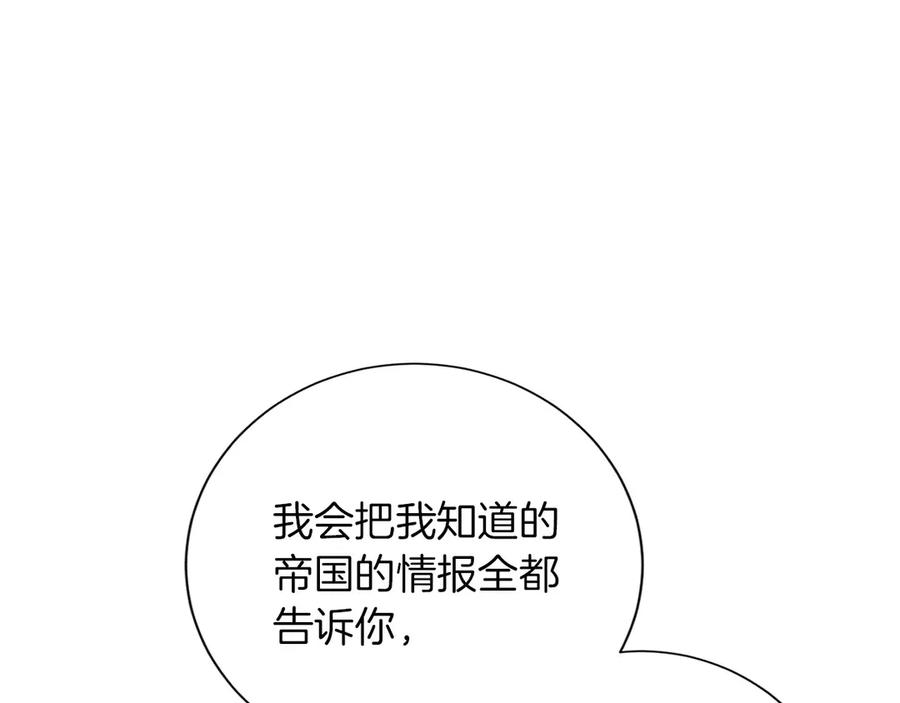《复仇千金的第二人生》第151话 纠结 第120页