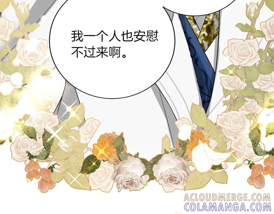 《复仇千金的第二人生》第151话 纠结 第93页