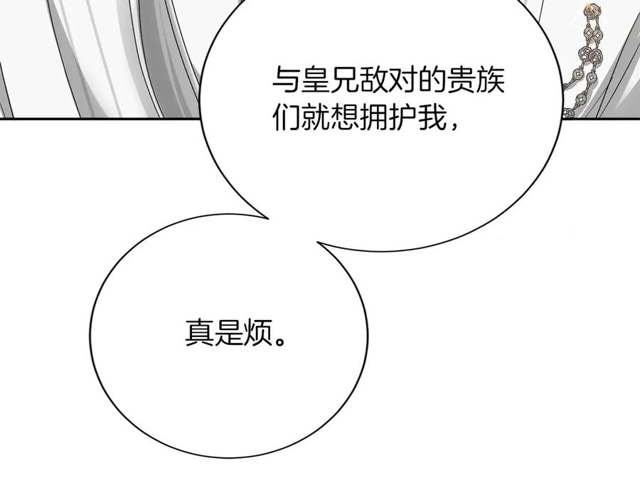 《复仇千金的第二人生》第151话 纠结 第75页