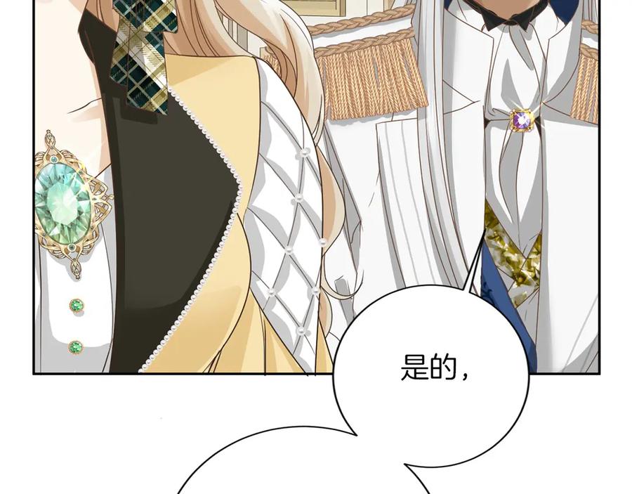 《复仇千金的第二人生》第151话 纠结 第88页