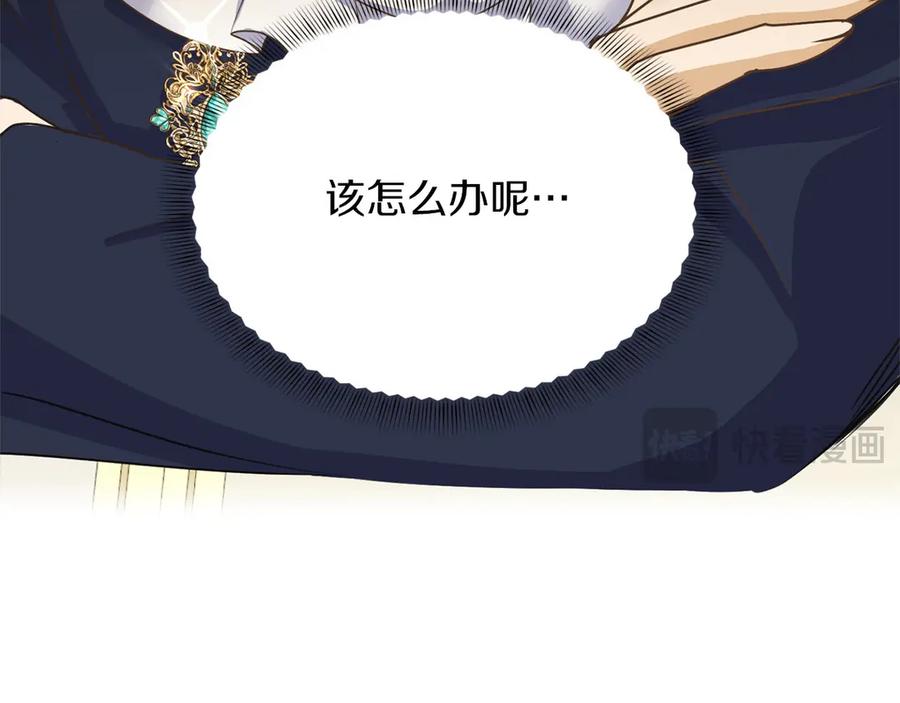 《复仇千金的第二人生》第151话 纠结 第140页