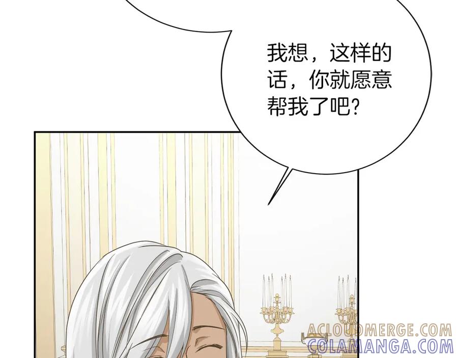 《复仇千金的第二人生》第151话 纠结 第121页
