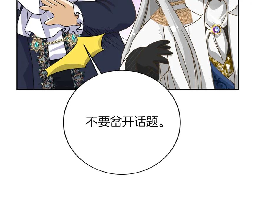 《复仇千金的第二人生》第151话 纠结 第55页