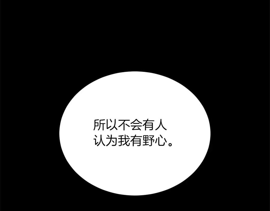 《复仇千金的第二人生》第151话 纠结 第111页