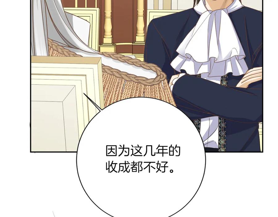 《复仇千金的第二人生》第151话 纠结 第79页