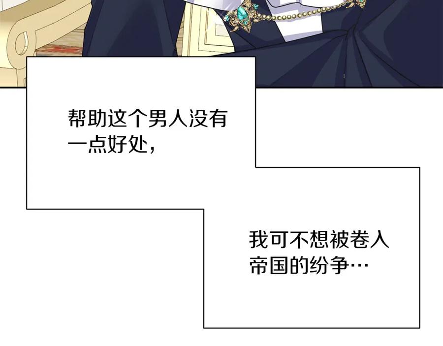 《复仇千金的第二人生》第151话 纠结 第126页