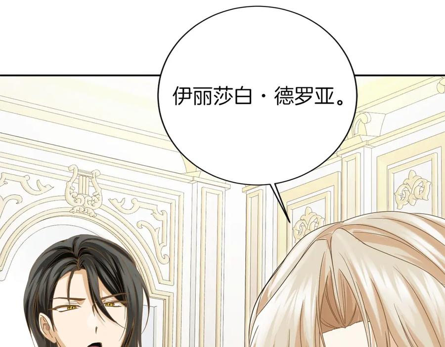 《复仇千金的第二人生》第151话 纠结 第44页