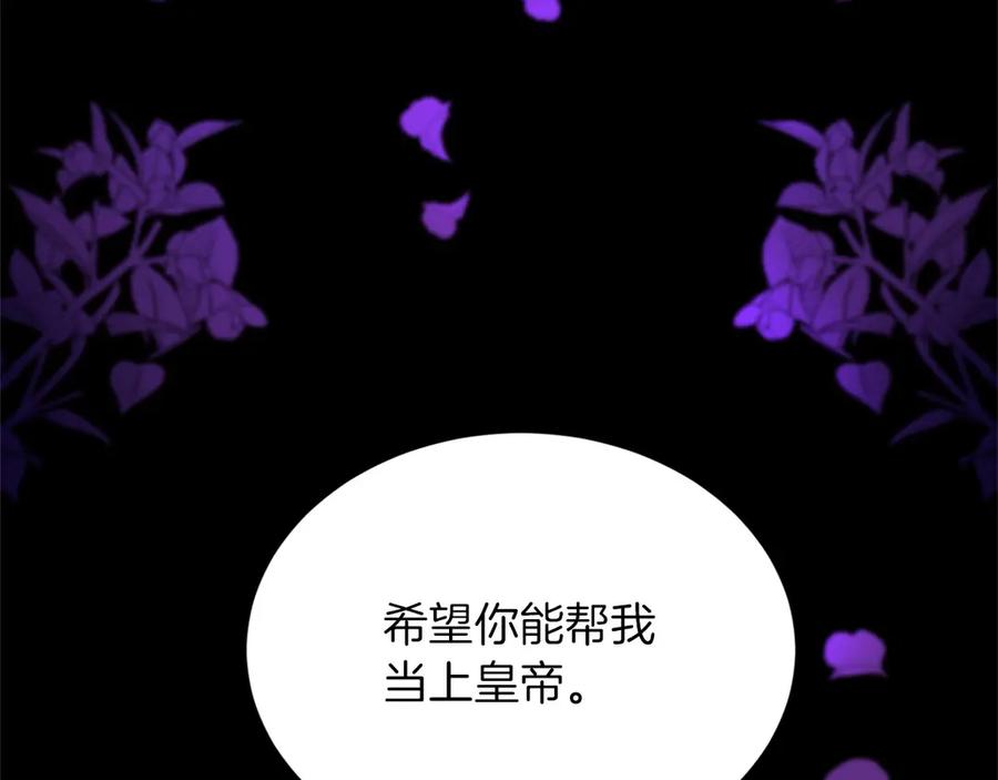 《复仇千金的第二人生》第151话 纠结 第8页