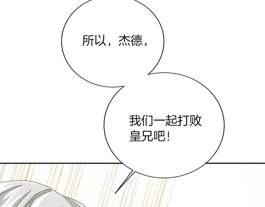 《复仇千金的第二人生》第151话 纠结 第98页